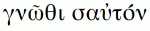 Gnothi_sauton
